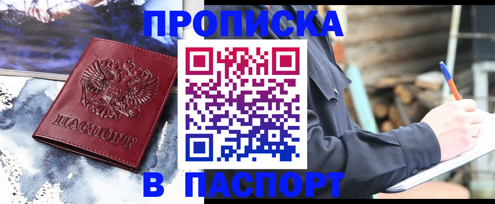 прописка ребенка в Бабаево