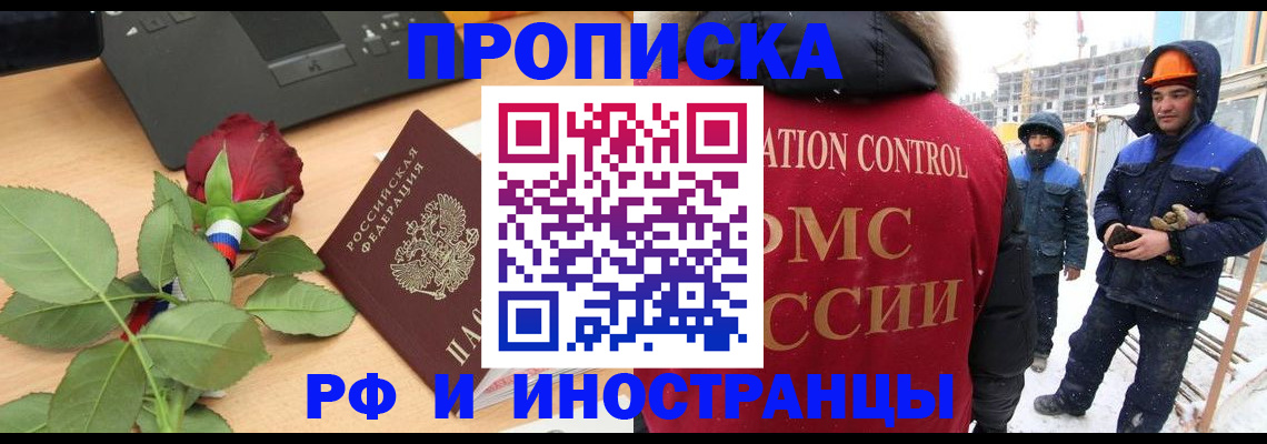 временная регистрация в Бабаево